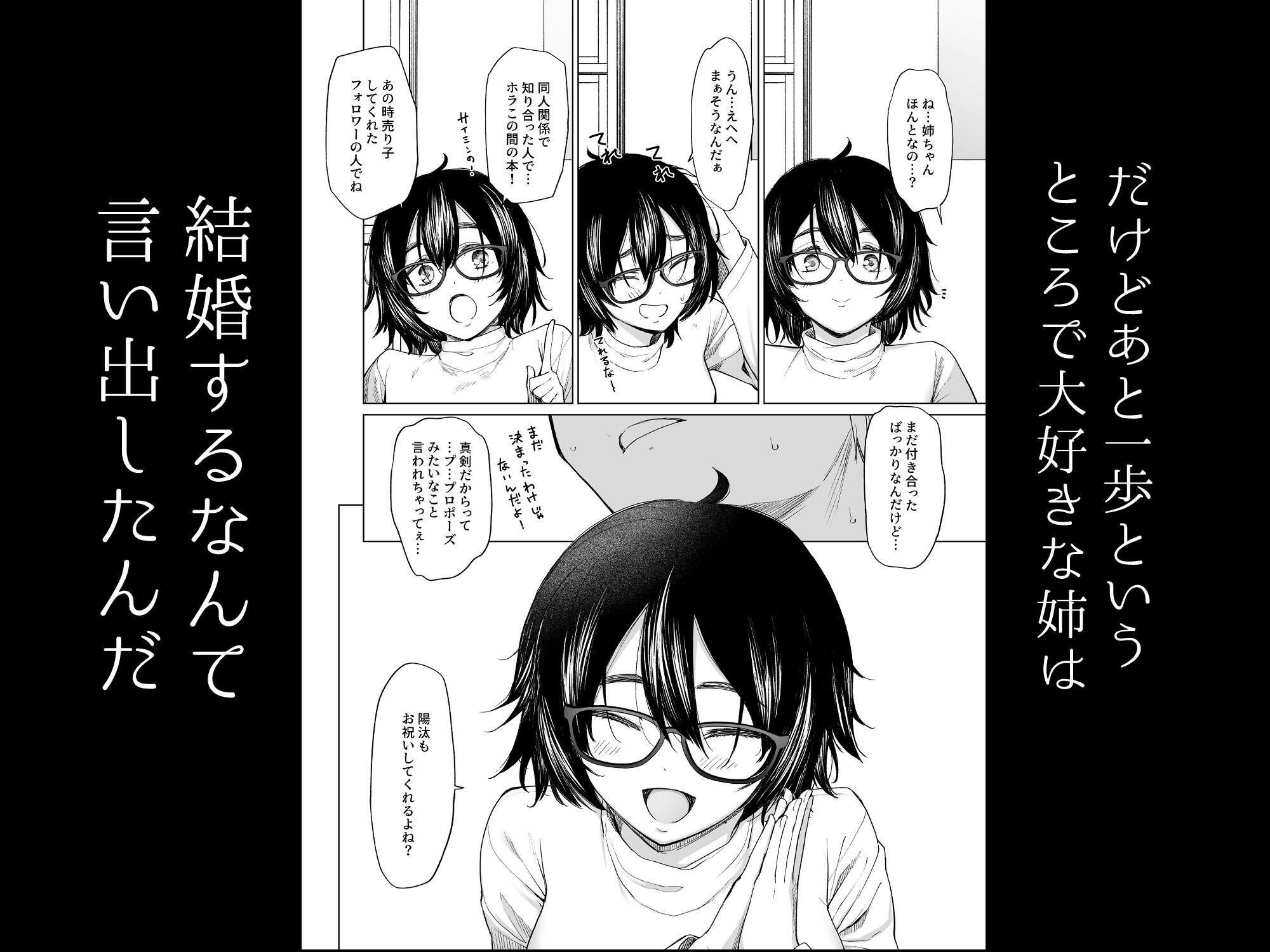オタク同人作家姉  催●研究日誌（孕）