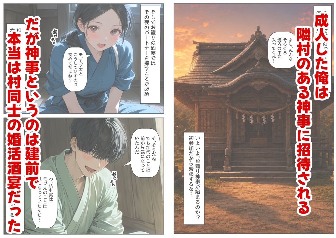 戦国時代の農村に俺が転生したら、神事が乱交だった件