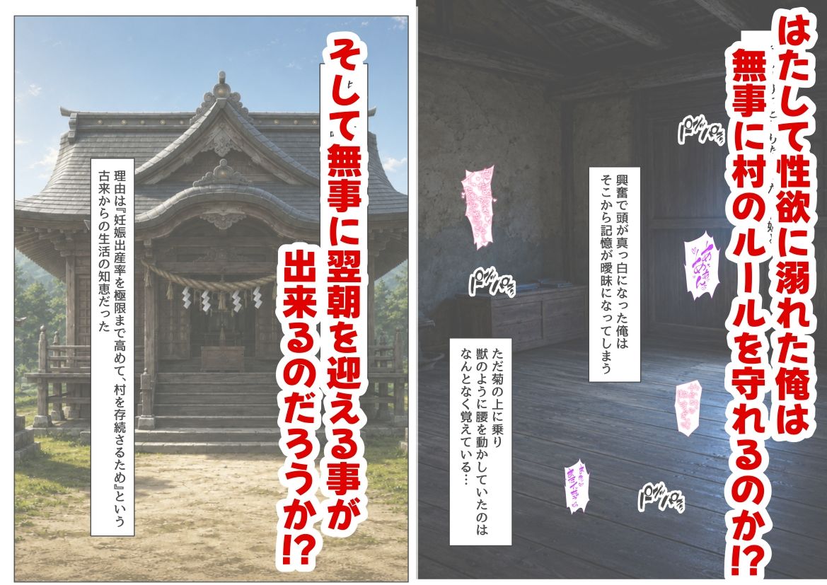 戦国時代の農村に俺が転生したら、神事が乱交だった件