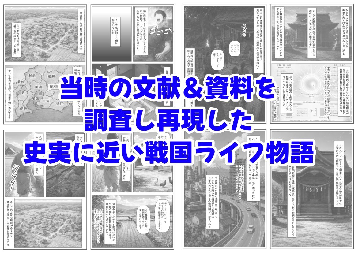 戦国時代の農村に俺が転生したら、神事が乱交だった件