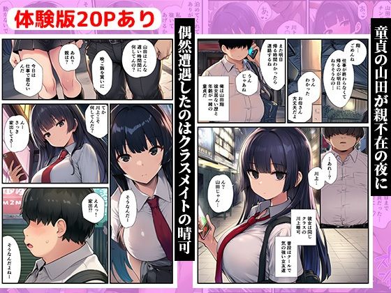 家出した同級生を泊めたら童貞卒業した話〜クールな女子校生が俺のチンポに堕ちるまで〜