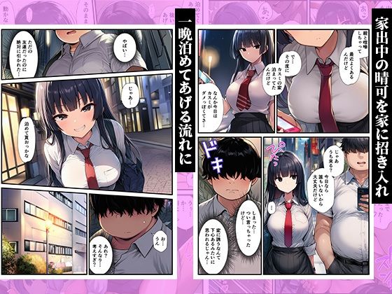 家出した同級生を泊めたら童貞卒業した話〜クールな女子校生が俺のチンポに堕ちるまで〜