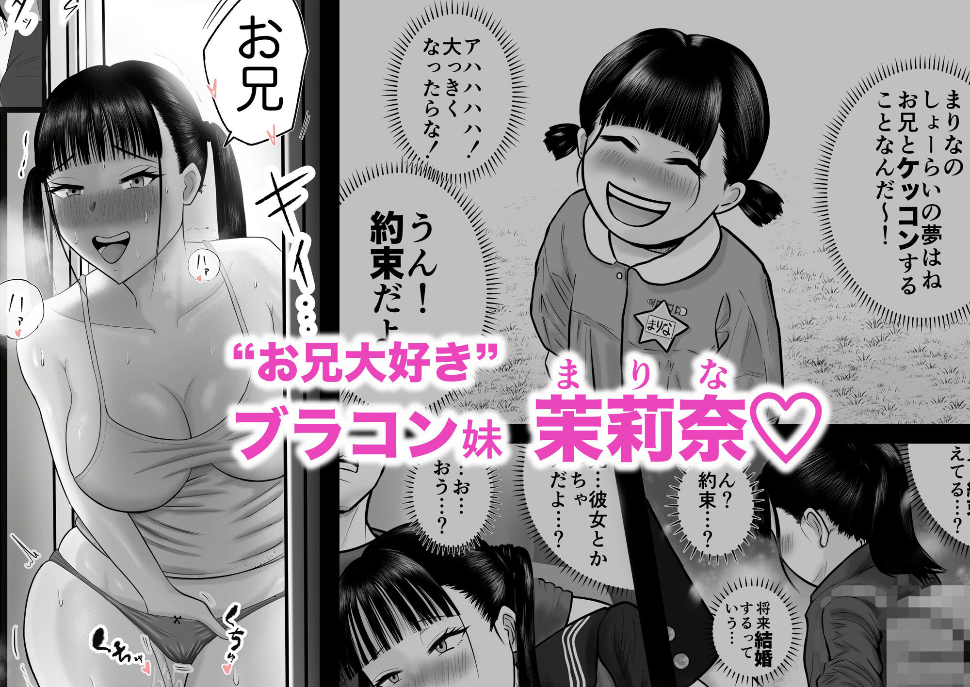 逆襲の妹  〜うっかり犯してしまった妹に危険日生中出しを強要される話〜