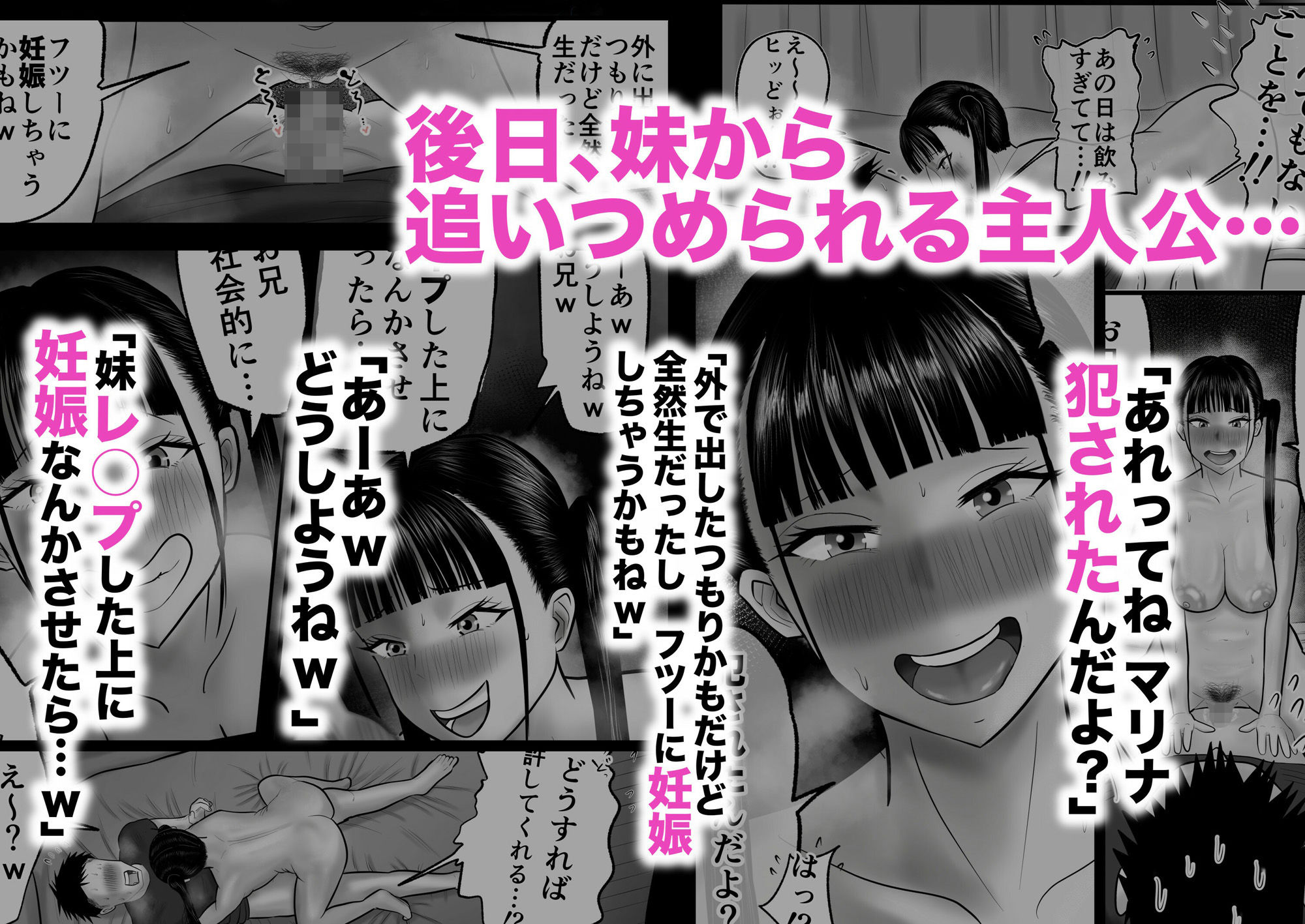 逆襲の妹  〜うっかり犯してしまった妹に危険日生中出しを強要される話〜