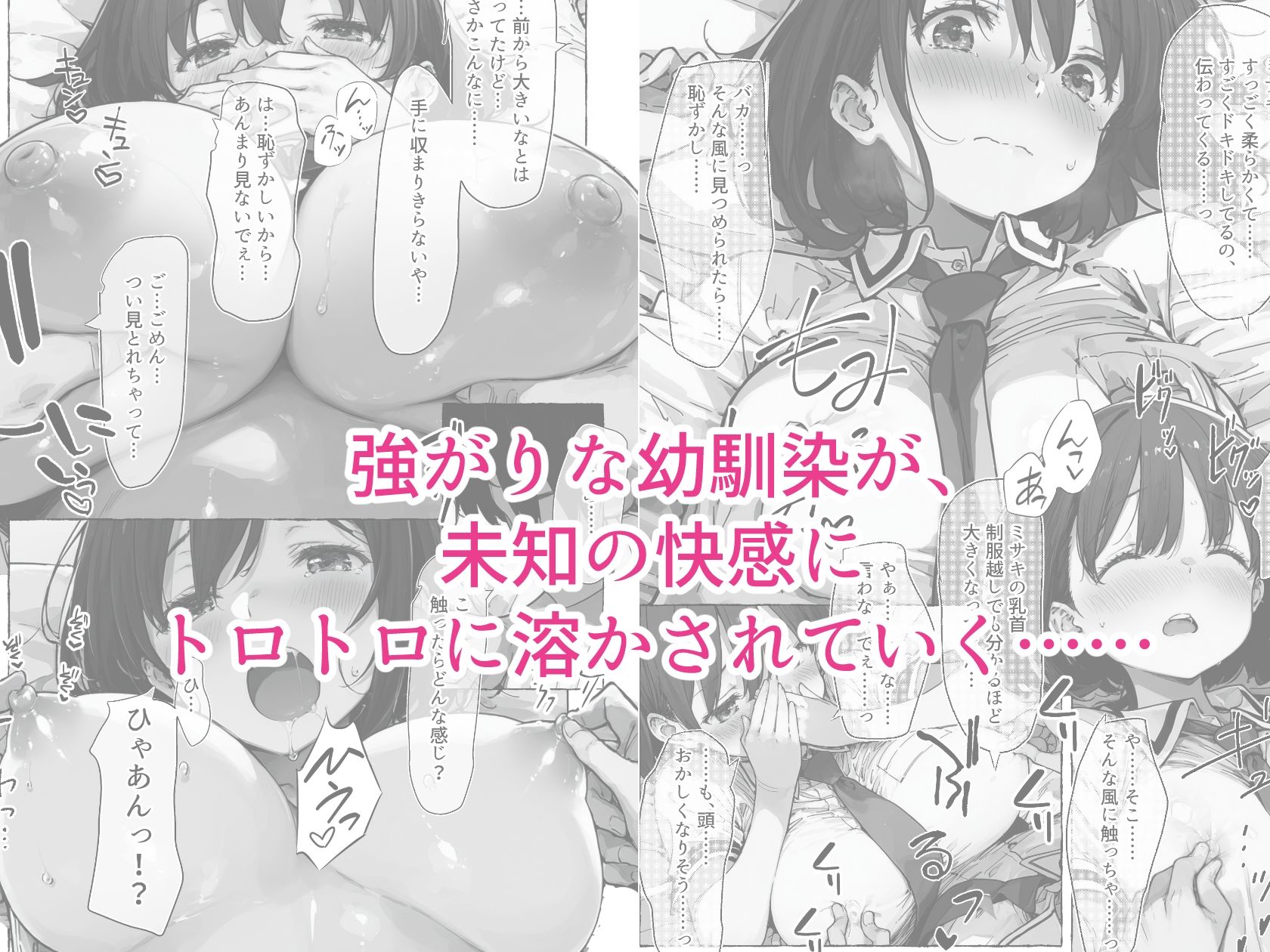 ずっと好きだった巨乳幼馴染が処女を捧げてくれたので、今日から夫婦のようにイチャラブセックス解禁です