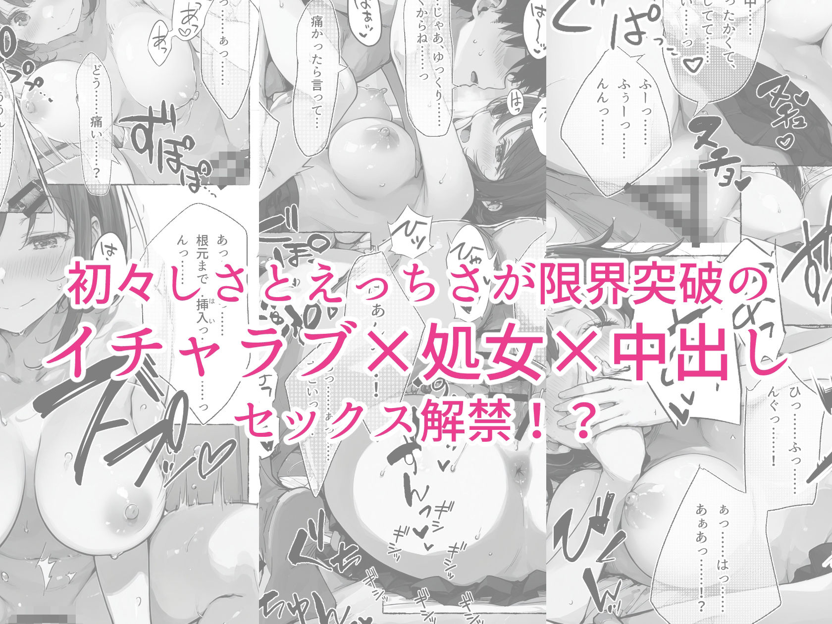 ずっと好きだった巨乳幼馴染が処女を捧げてくれたので、今日から夫婦のようにイチャラブセックス解禁です