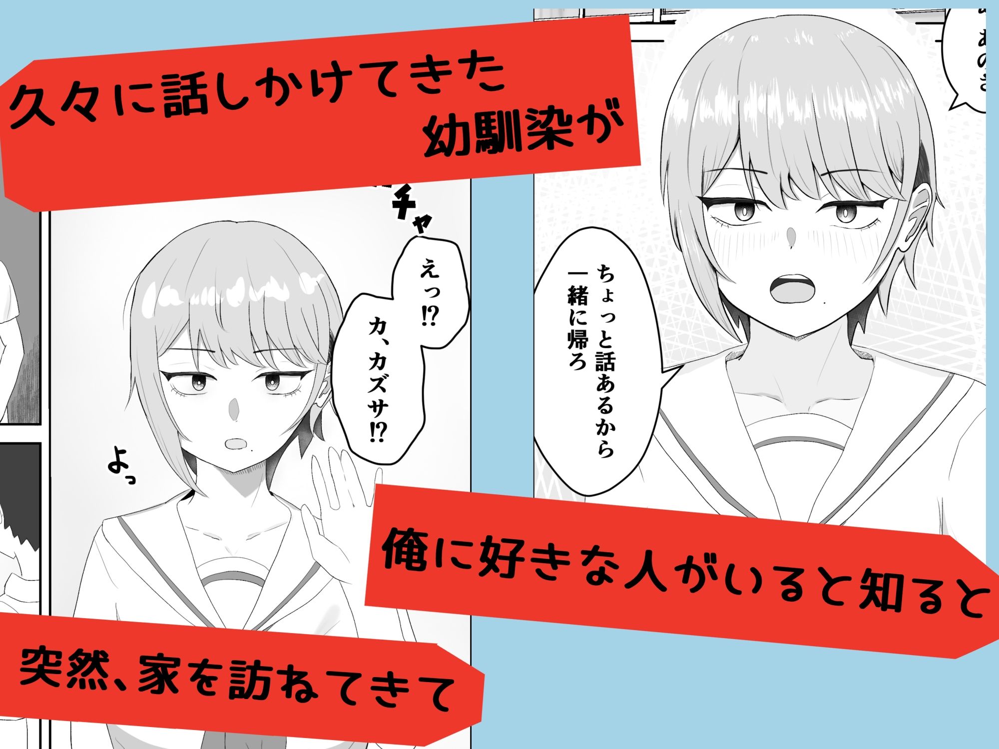 好きな人がいるとバレたら幼馴染に押し倒された