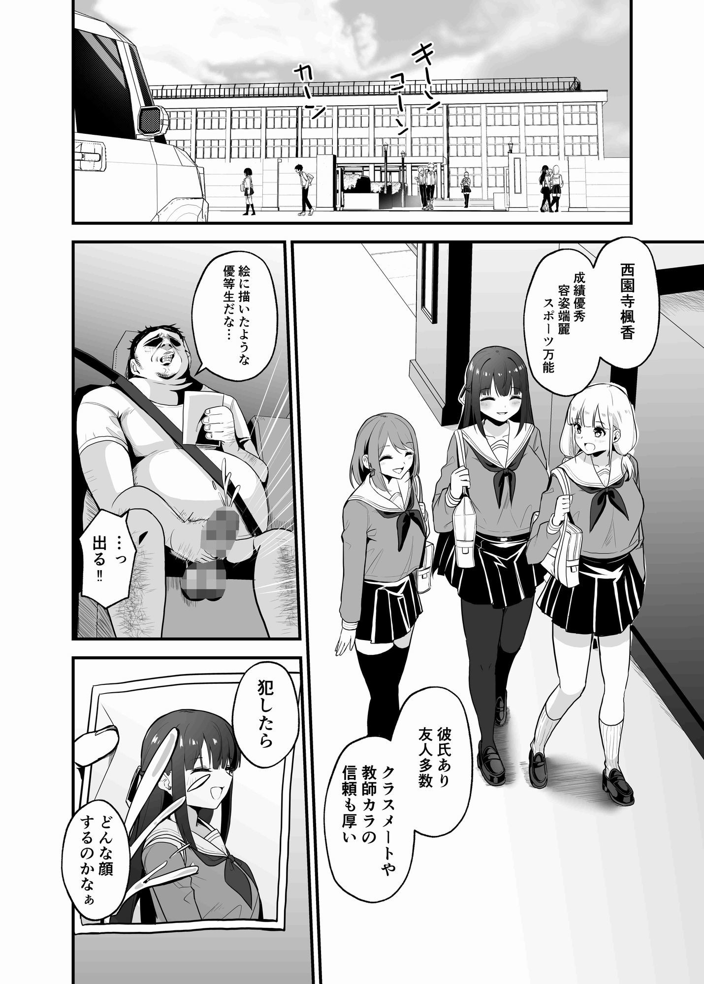 とあるおじさんの種付け記録〜Case file 彼氏持ち優等生〜