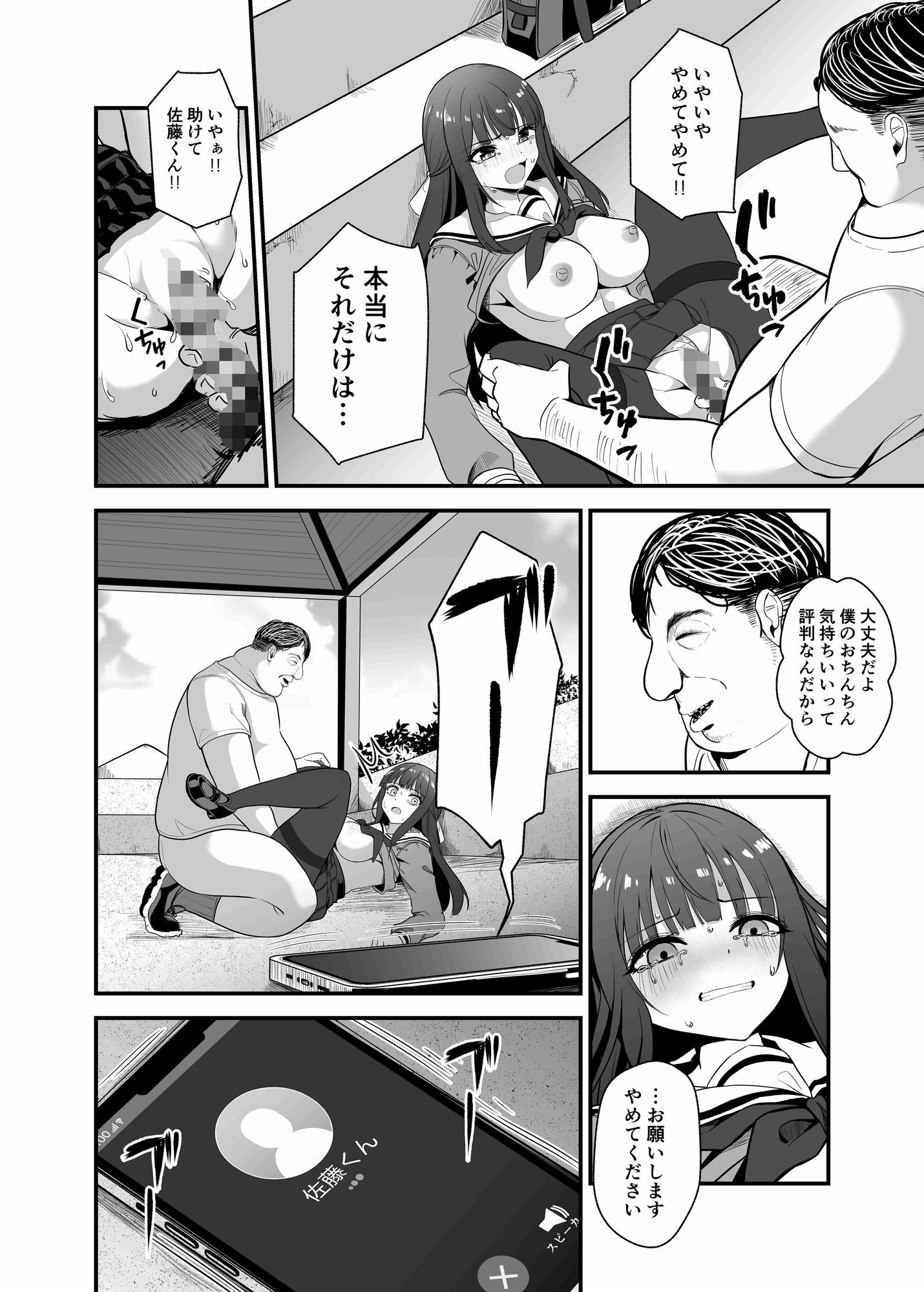 とあるおじさんの種付け記録〜Case file 彼氏持ち優等生〜