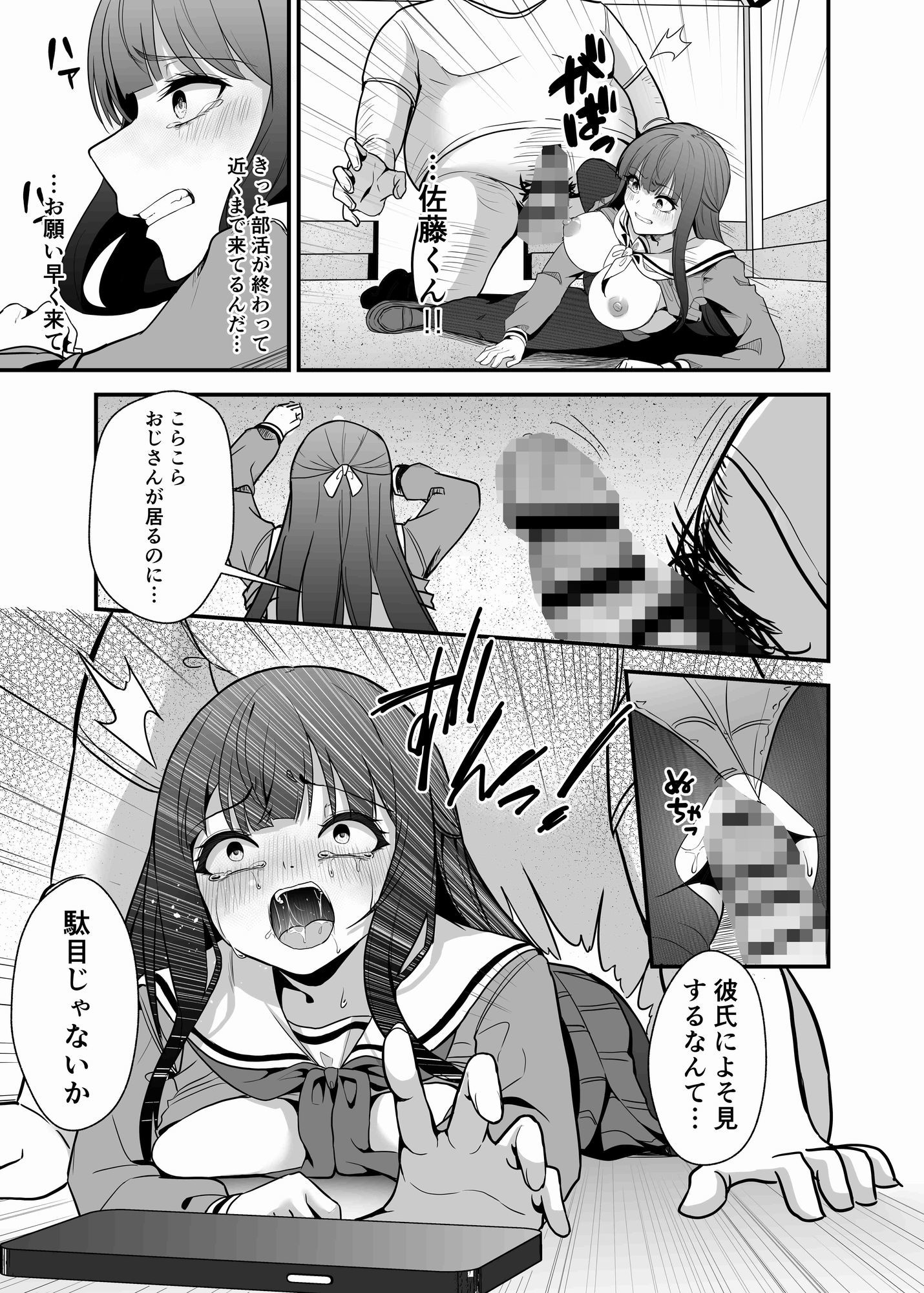 とあるおじさんの種付け記録〜Case file 彼氏持ち優等生〜