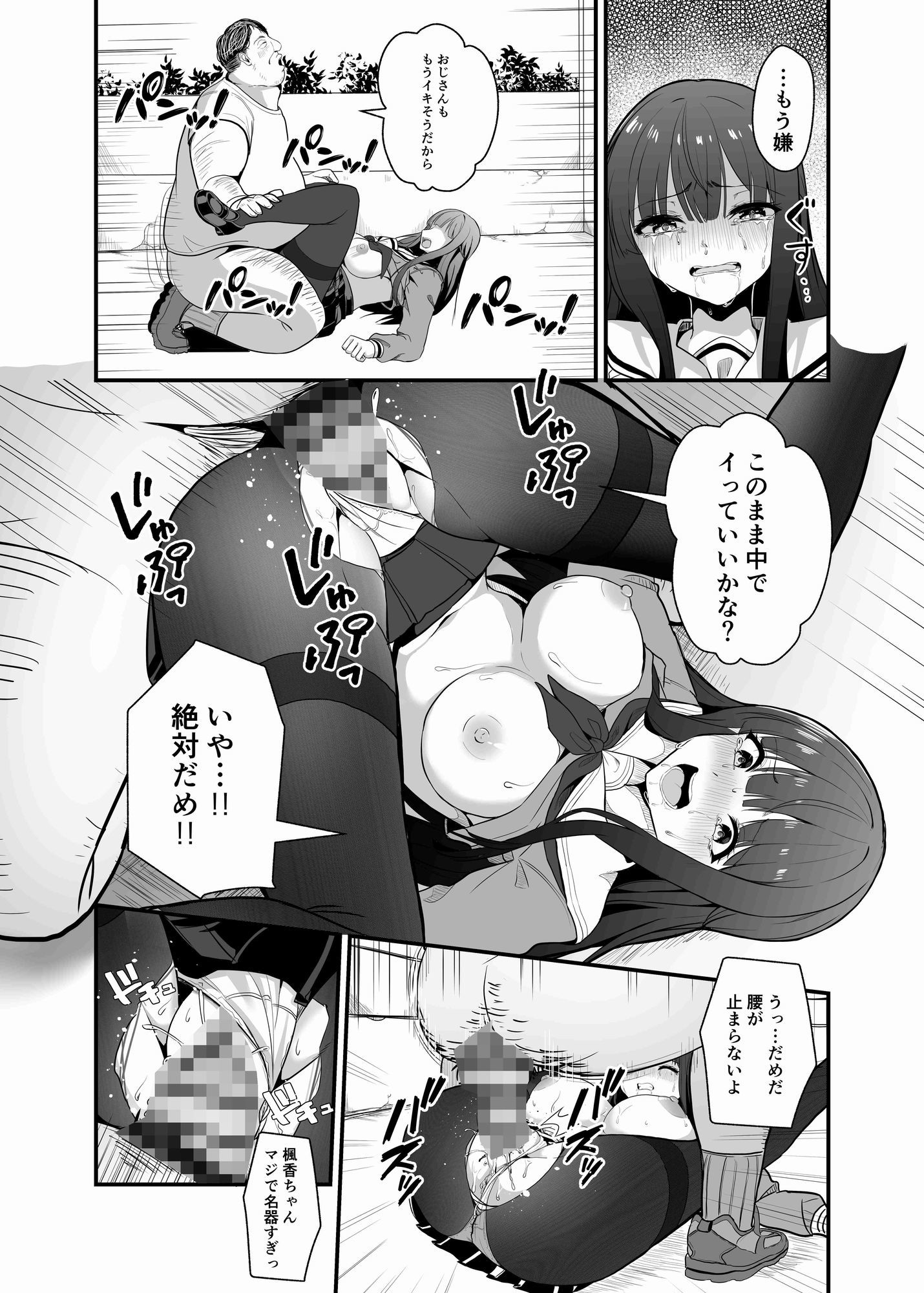 とあるおじさんの種付け記録〜Case file 彼氏持ち優等生〜