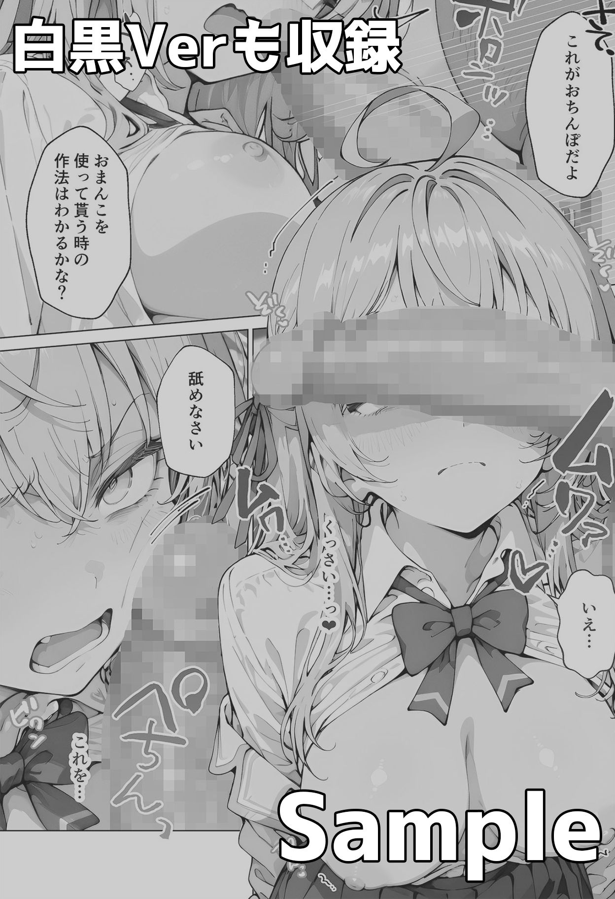 アー◯ャさんのいちばん長い日〜常識改変学園でおまんこ検定合格〜