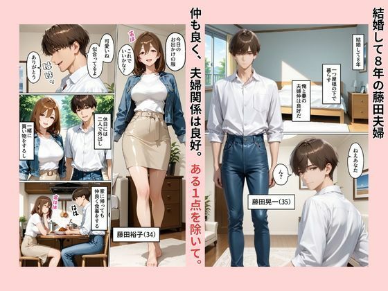 性不感症の妻を治療してもらったらド淫乱になってしまった