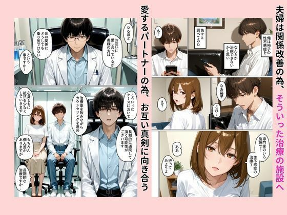 性不感症の妻を治療してもらったらド淫乱になってしまった
