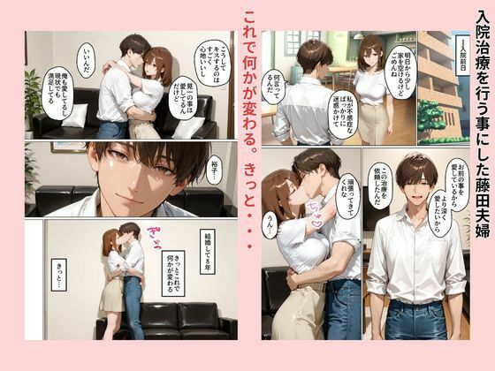 性不感症の妻を治療してもらったらド淫乱になってしまった
