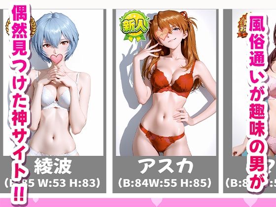 極上デリヘル〜新人デリヘル嬢を呼んでみたらエヴ〇キャラが来て神サービスだった件〜