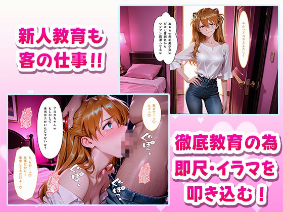 極上デリヘル〜新人デリヘル嬢を呼んでみたらエヴ〇キャラが来て神サービスだった件〜