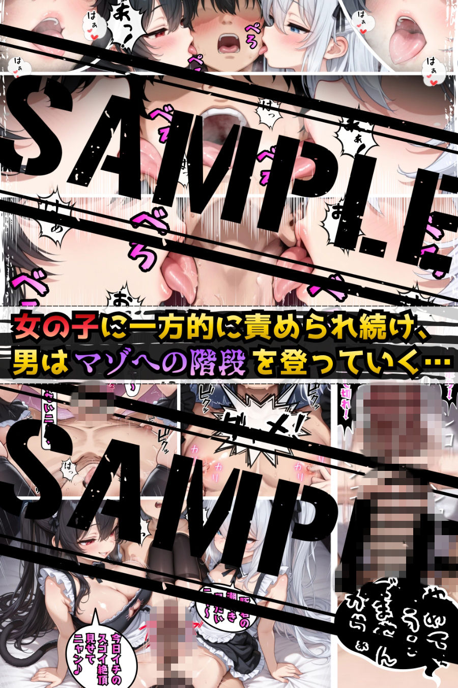 甘堕ちメスガ喫茶へようこそ！〜気づいた頃にはマゾ堕ちしてました〜