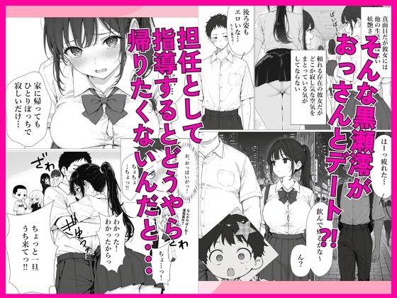 担任の生徒（黒髪清楚爆乳）助けたらお礼に搾精されまくった話