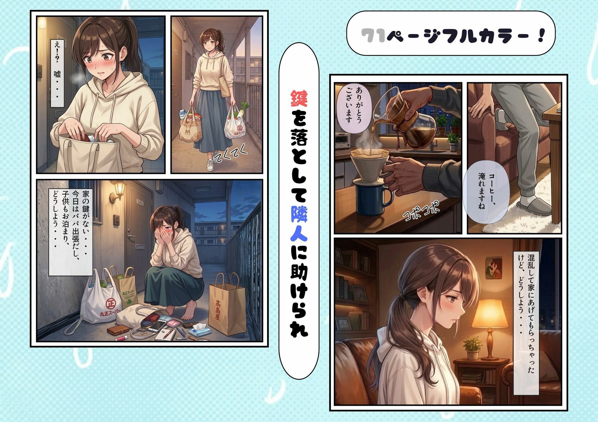 鍵を落とした若妻隣人と欲望の中出しセックス