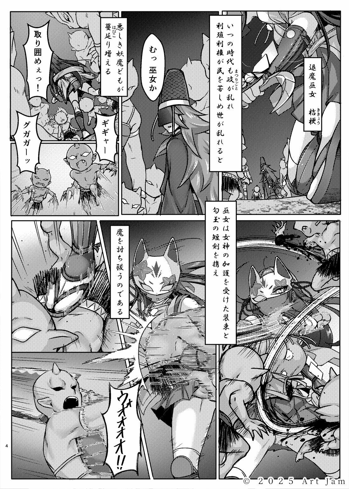 敗北の退魔巫女は淫ら汁を絞られる 巻之一 桔梗