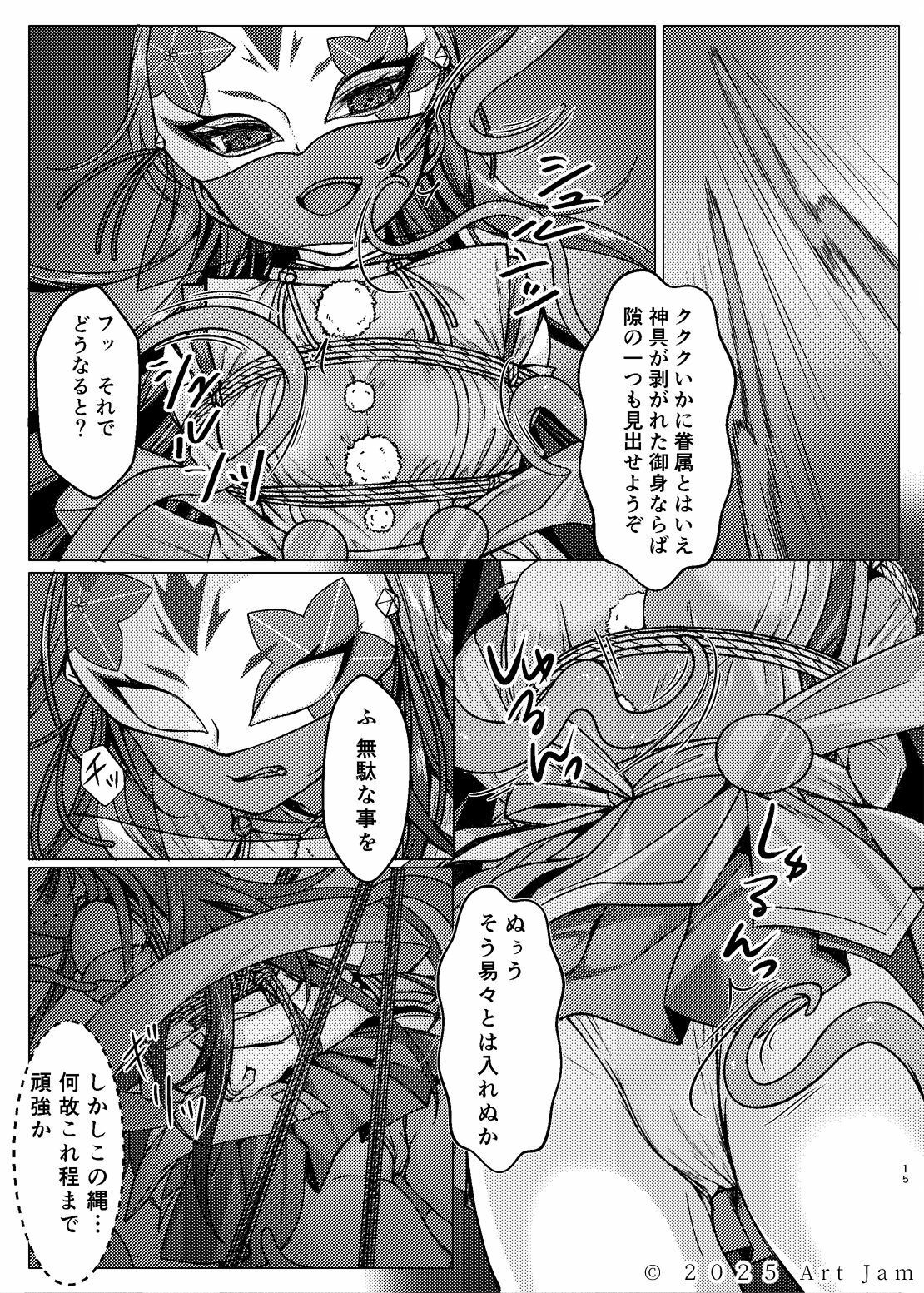 敗北の退魔巫女は淫ら汁を絞られる 巻之一 桔梗