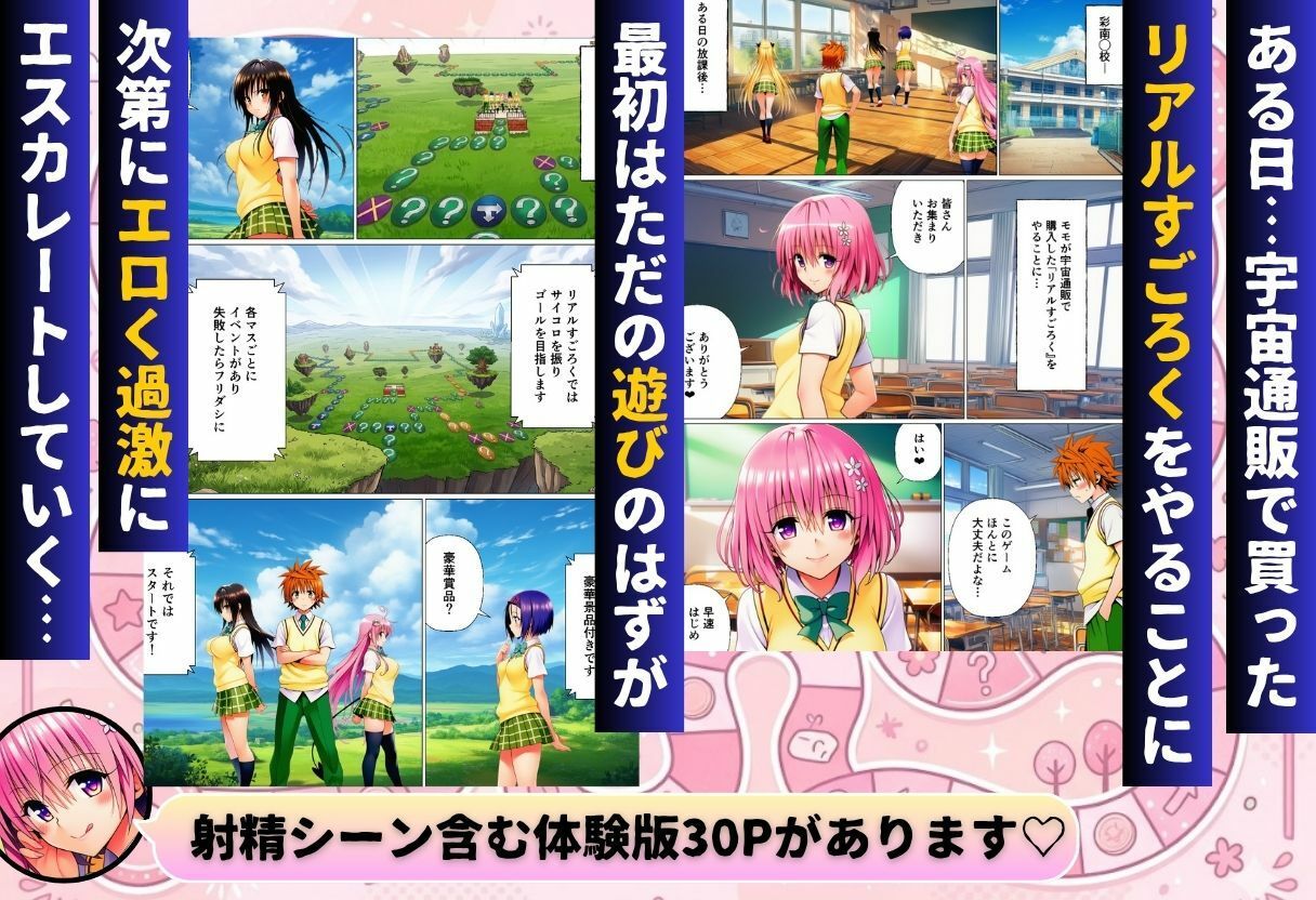 リトの理性が崩壊！？リアル人生すごろく！！
