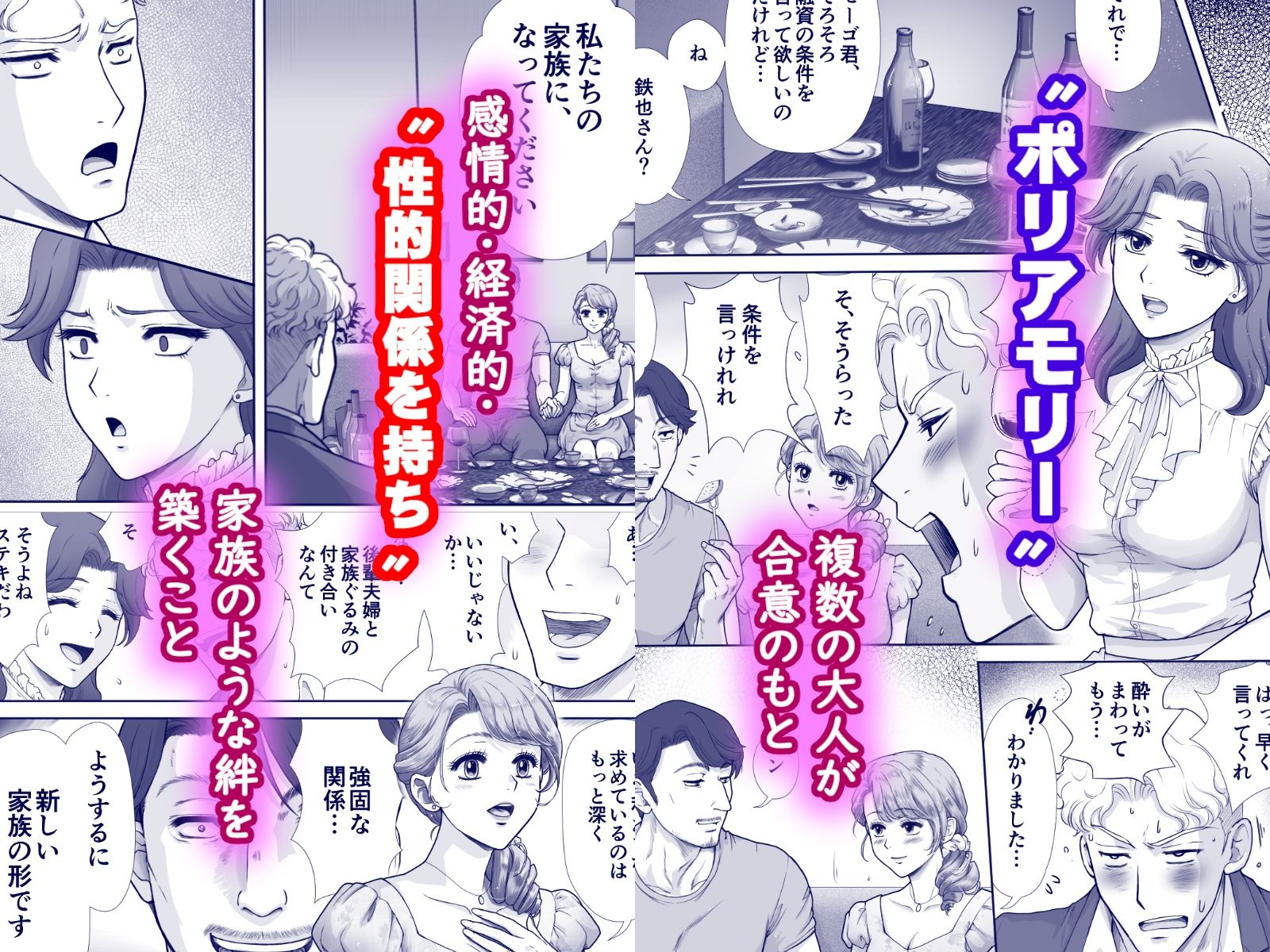 嫌いなアイツと夫婦交換