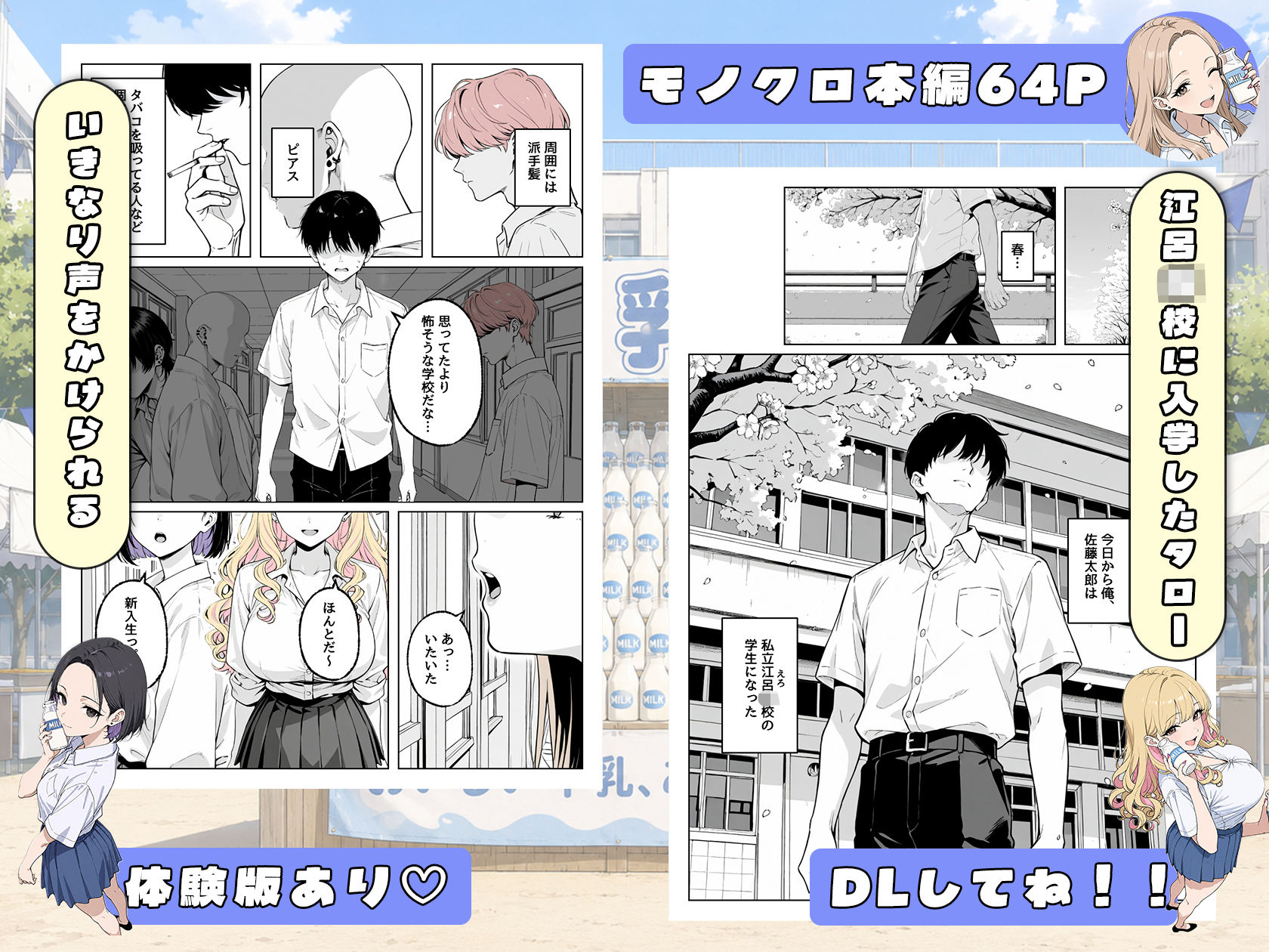 この部活何かがおかしい〜文化祭の出し物は女子たちの搾乳牛乳販売！？〜