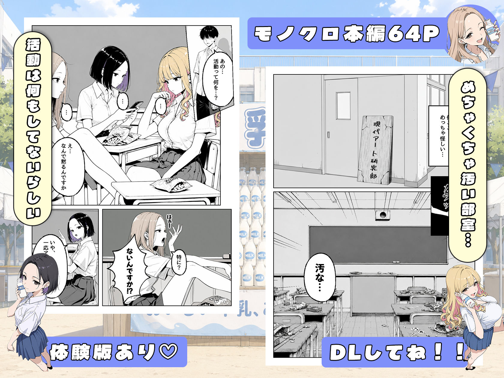 この部活何かがおかしい〜文化祭の出し物は女子たちの搾乳牛乳販売！？〜