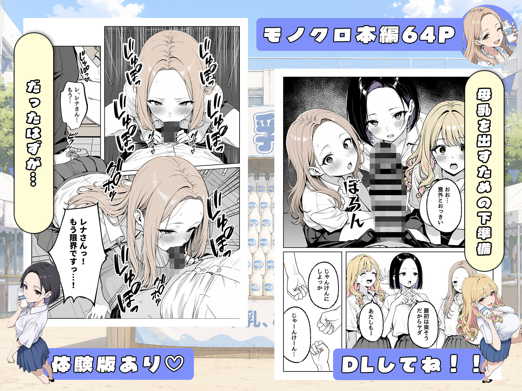 この部活何かがおかしい〜文化祭の出し物は女子たちの搾乳牛乳販売！？〜