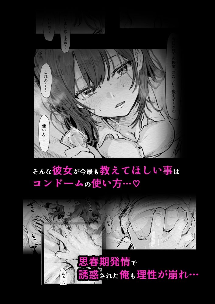 教えて、先生〜思春期ま●ことコンドーム〜