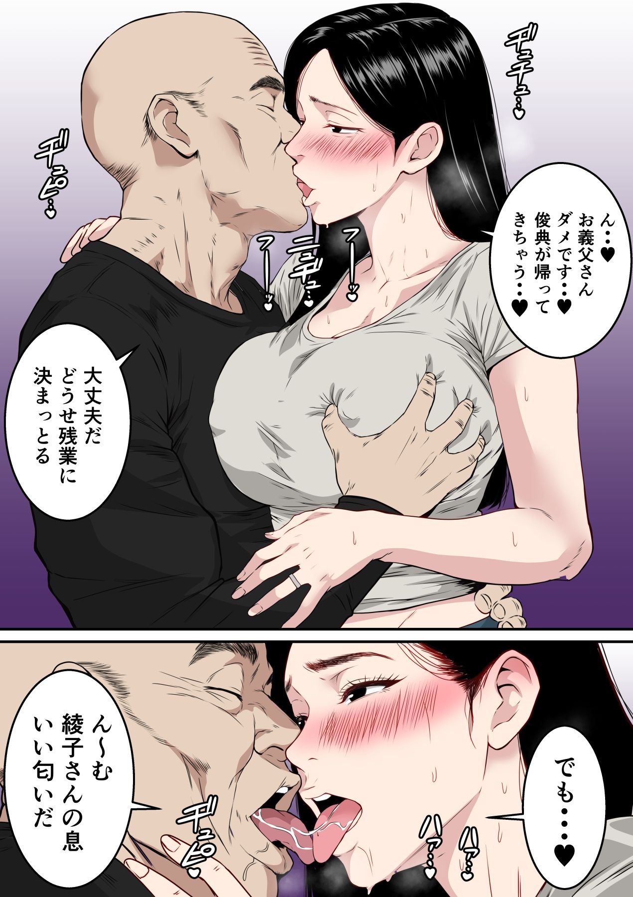 【フルカラー版】お義父さん・・・中出しだけはやめてください  〜妻が義父にねっとり寝取られるお話〜