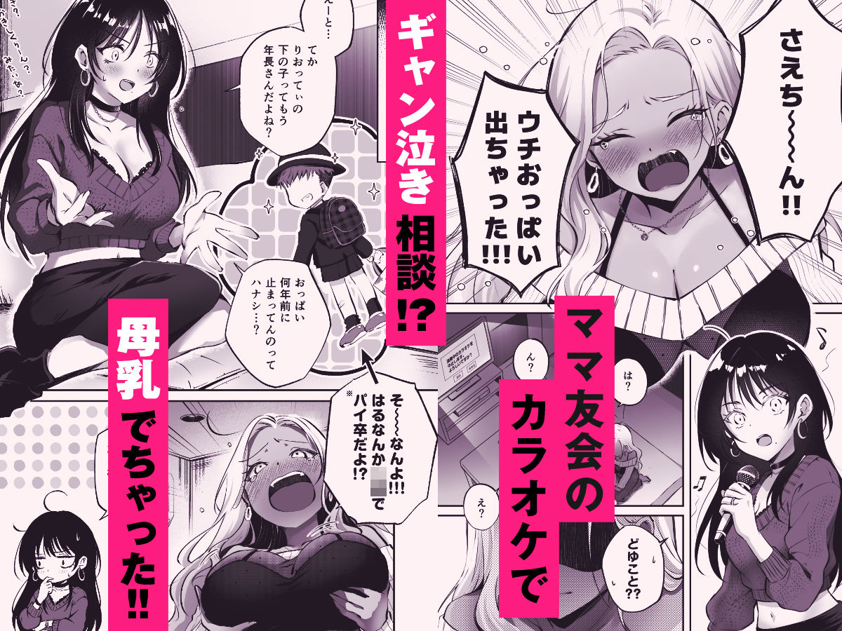 親友に母乳の悩みを相談したら、なぜか甘々にバチクソ犯●れてた話