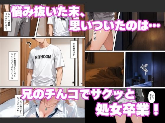 ー童貞オタクの俺が巨根無双ー処女＆不感症コンプのギャル姉妹と生ハメ潮吹きセックスをした話