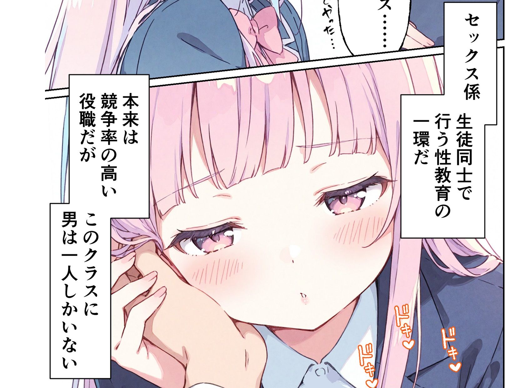孕ませ係は僕一人！？  学園の処女たちと合法種付け放題！