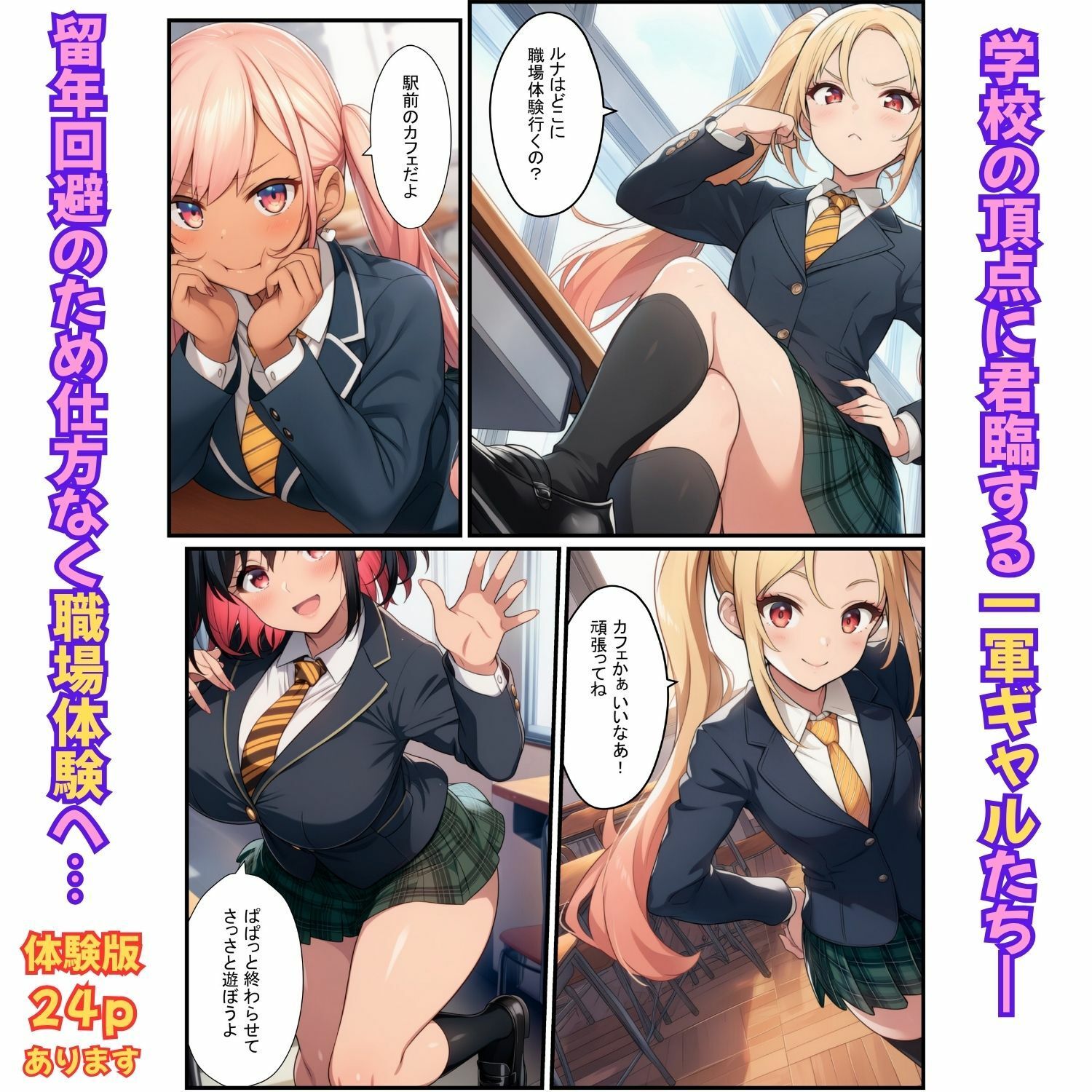 一軍ギャルが職場体験で絶頂！快感にプライド崩壊されてメス堕ち【メイド・バニー・ナース編】