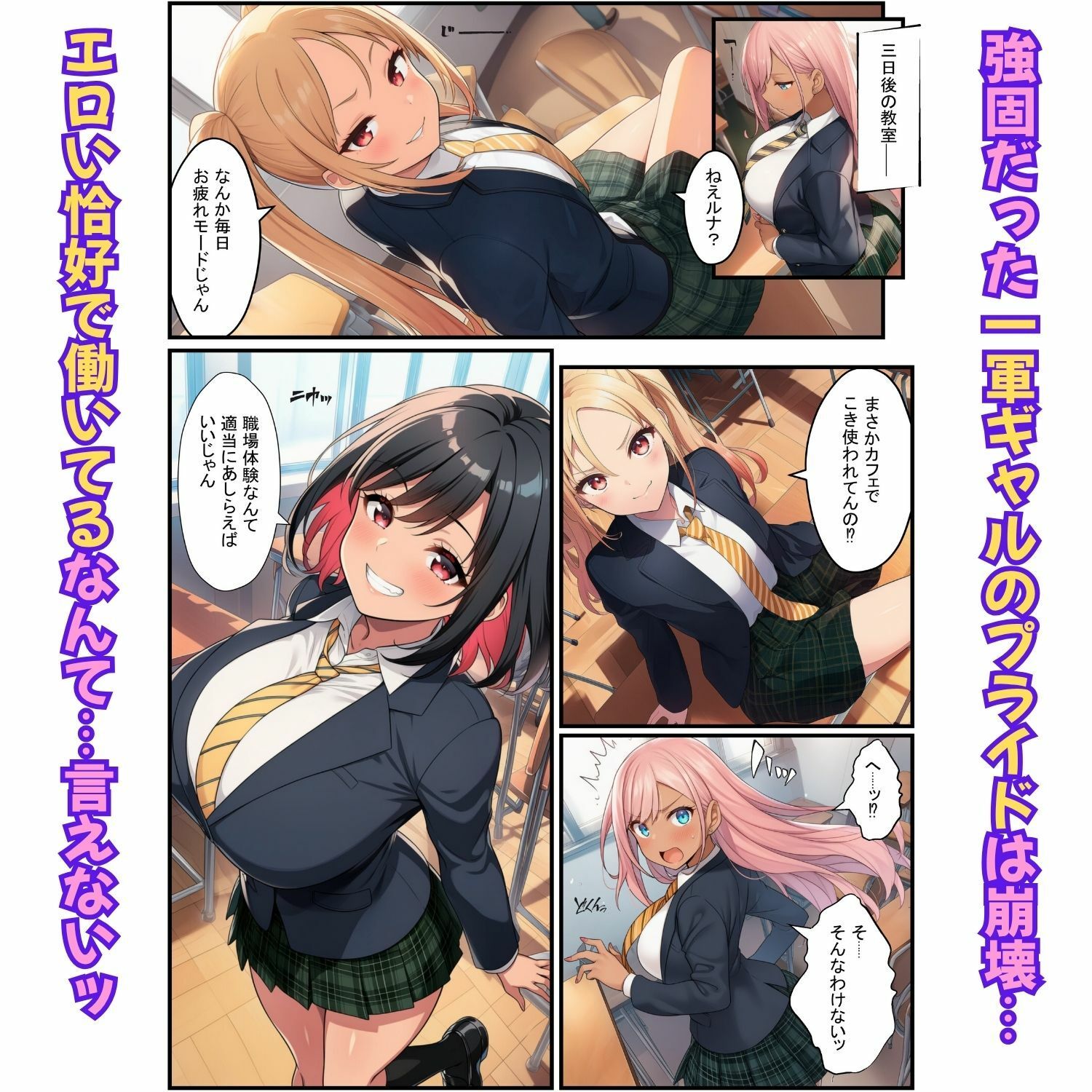 一軍ギャルが職場体験で絶頂！快感にプライド崩壊されてメス堕ち【メイド・バニー・ナース編】