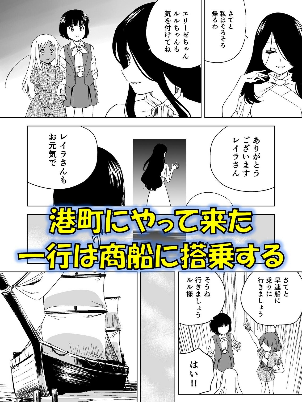 W＆W第14話「二人の女と海賊船」