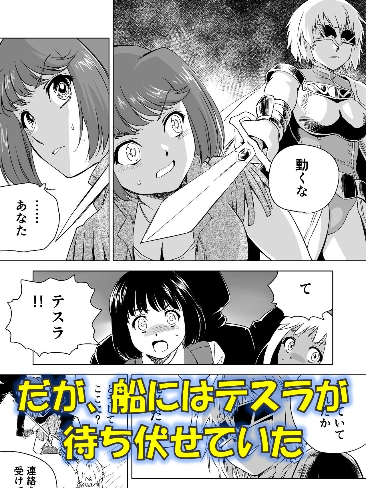 W＆W第14話「二人の女と海賊船」