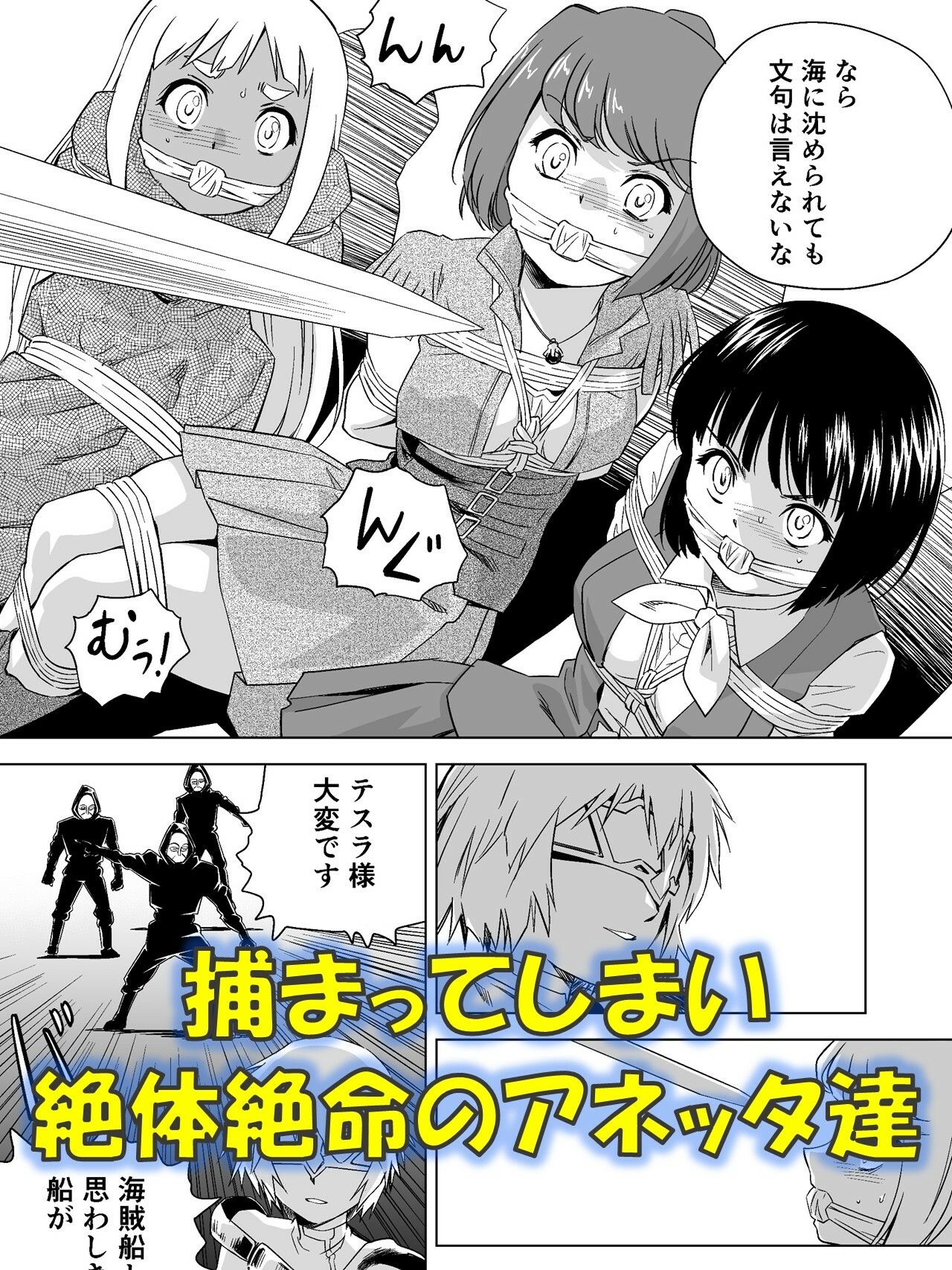 W＆W第14話「二人の女と海賊船」