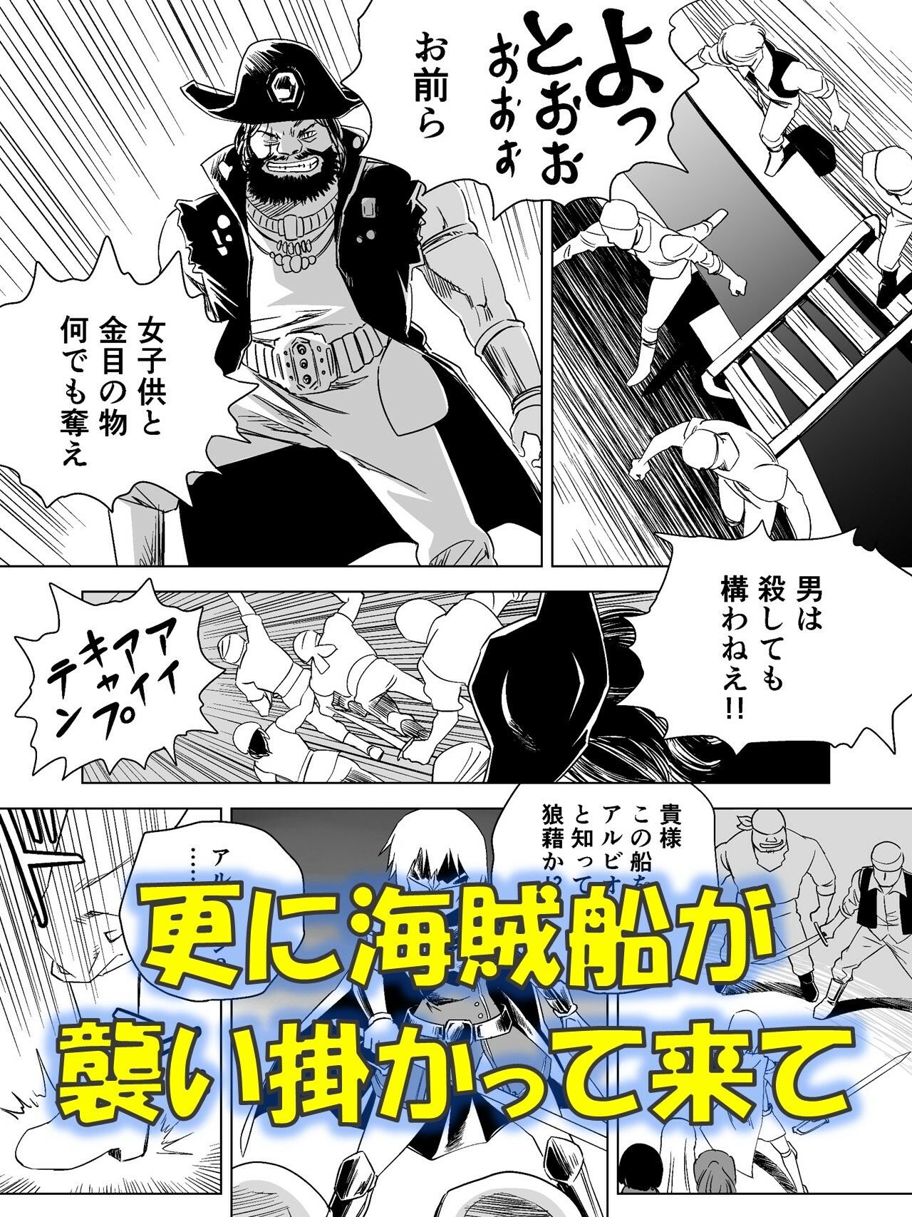 W＆W第14話「二人の女と海賊船」