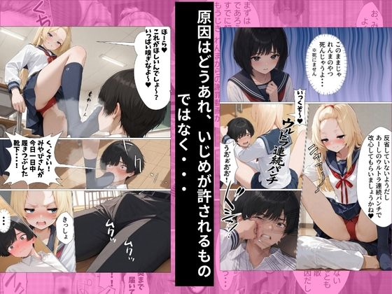 いじめ動画が流出してあーしの人生詰んだ