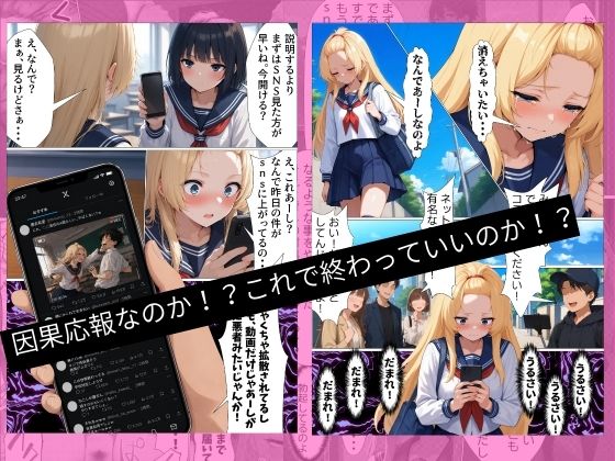いじめ動画が流出してあーしの人生詰んだ