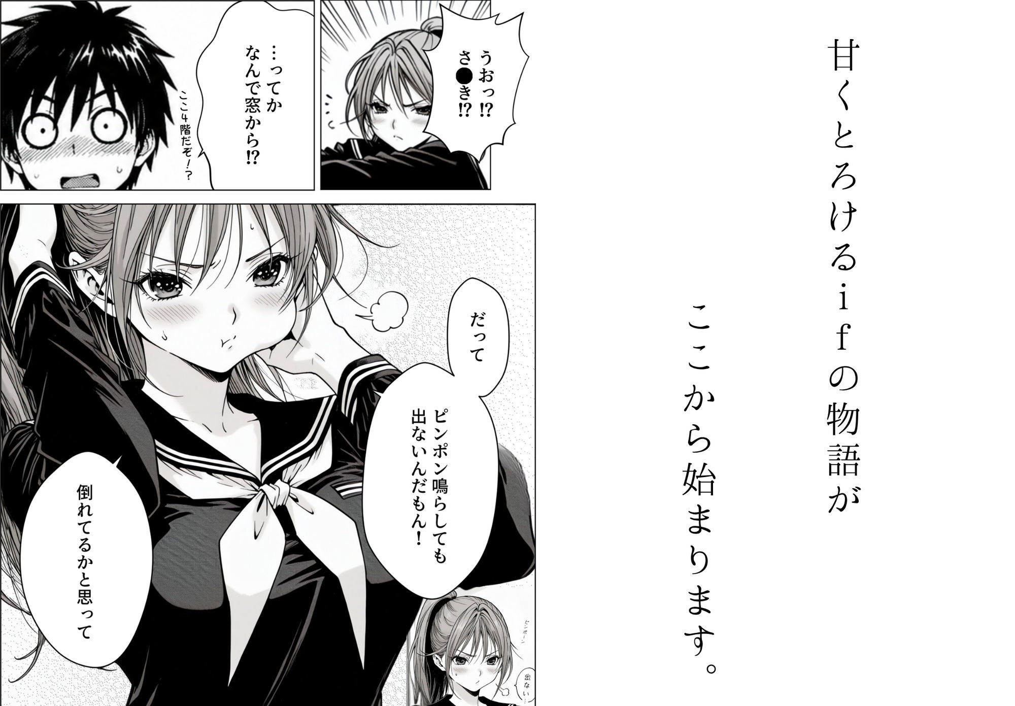 完熟ベリー101％ Vol.2 〜もしポニーテールの彼女を選んでいたら〜