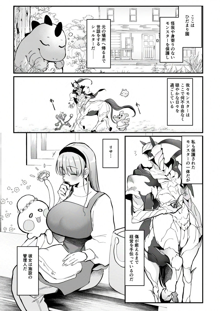 ひだまりとセントール