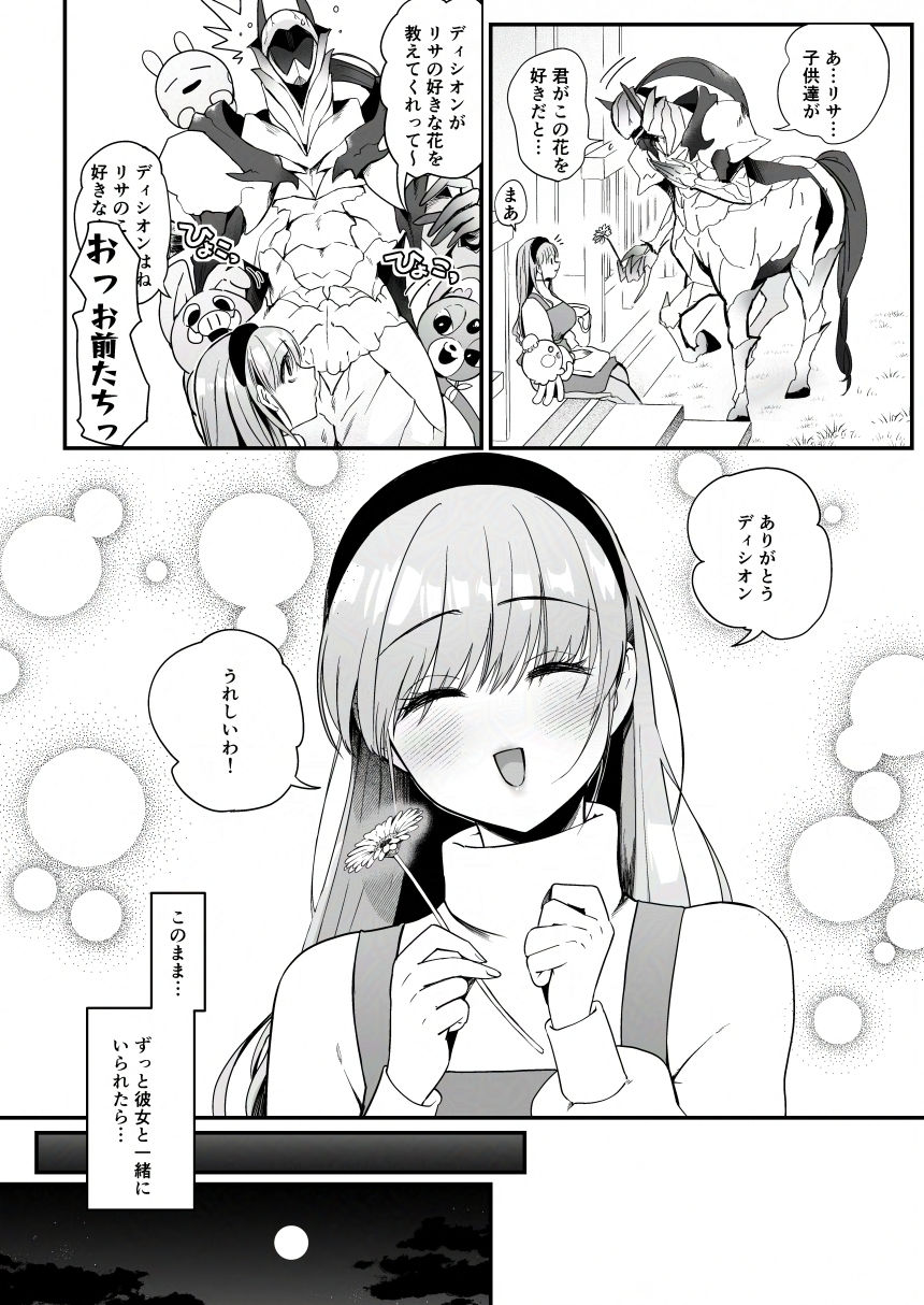 ひだまりとセントール