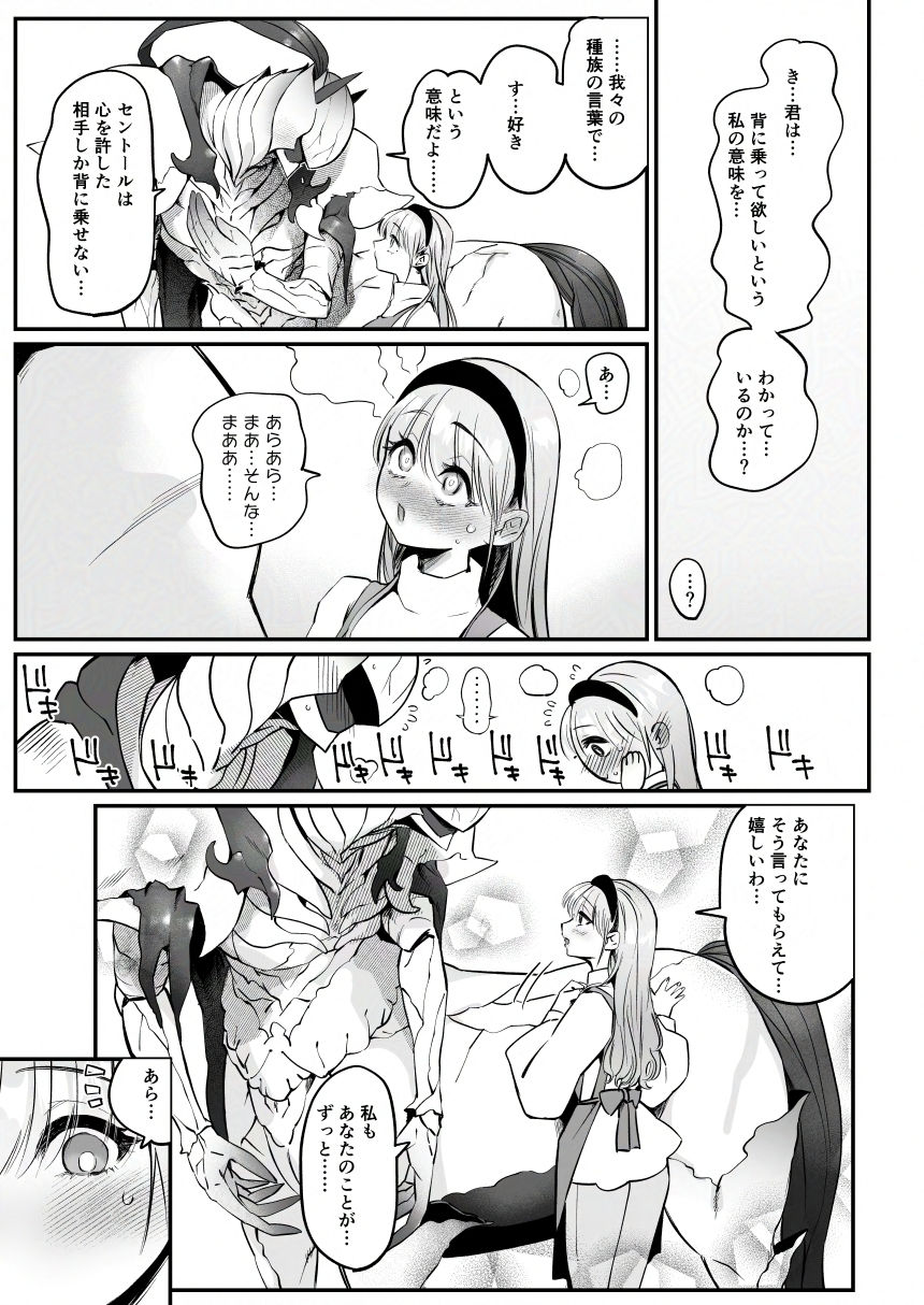 ひだまりとセントール
