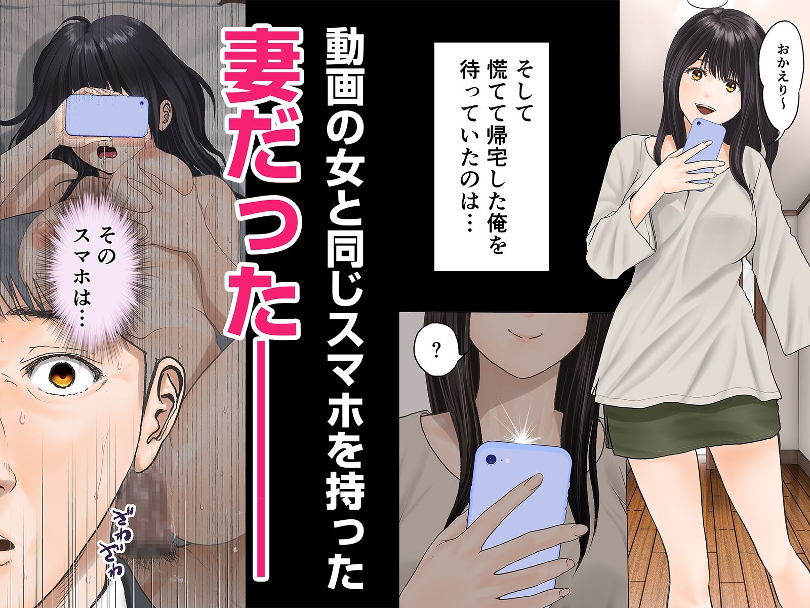 「これ、お前の奥さんじゃね？」妻の寝取られ動画で壊れていった俺