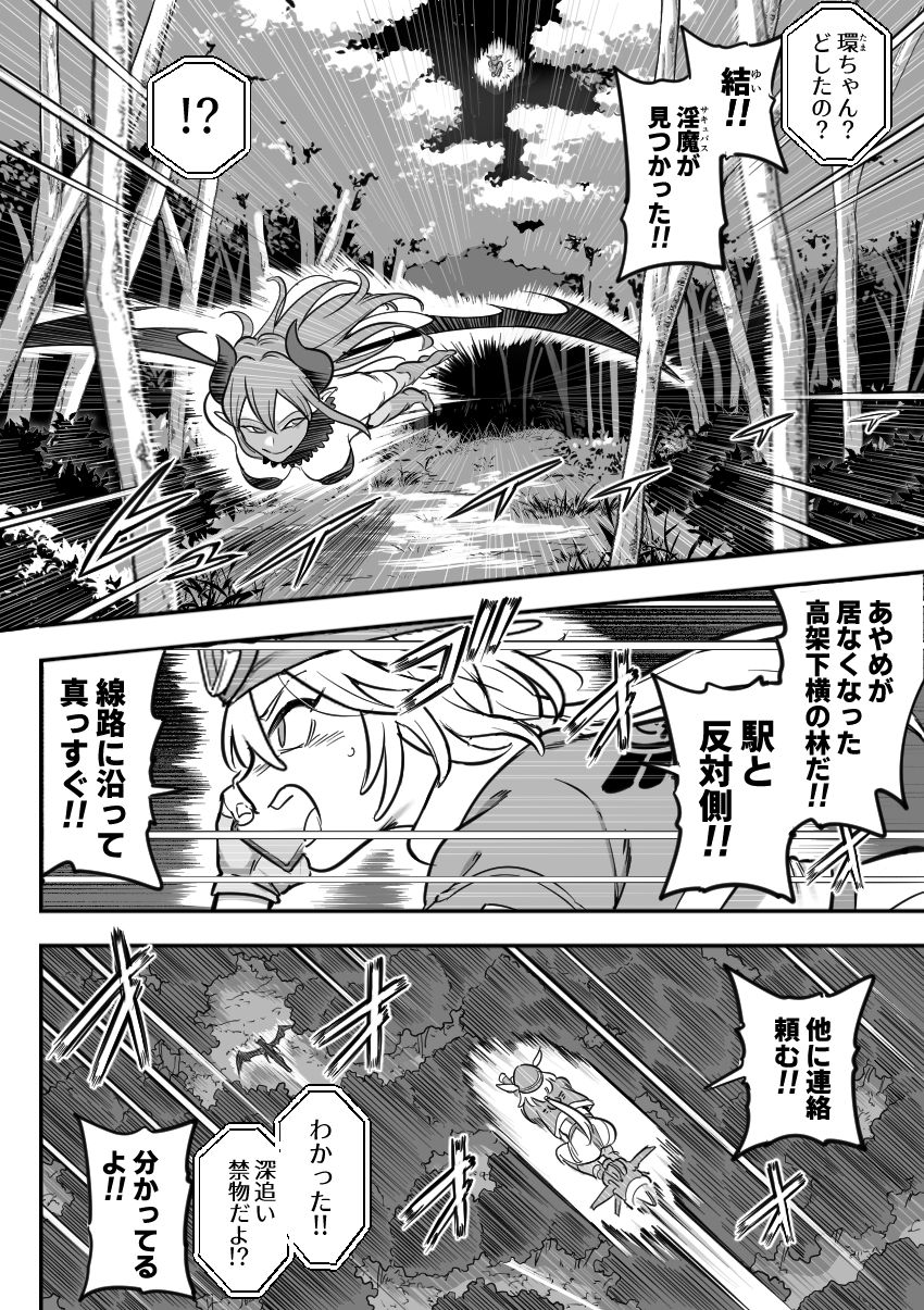 魔法少女敗北2-環触手陵●編-